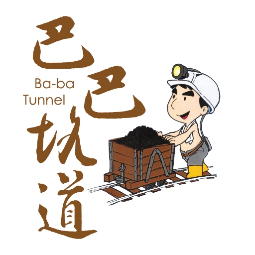 巴巴坑道休閒礦場 Logo