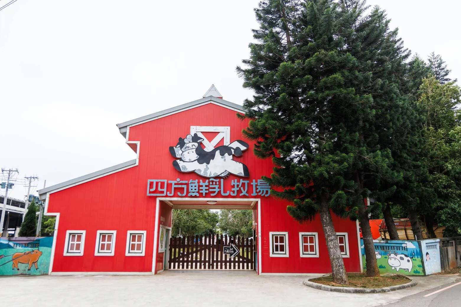 四方鮮乳牧場