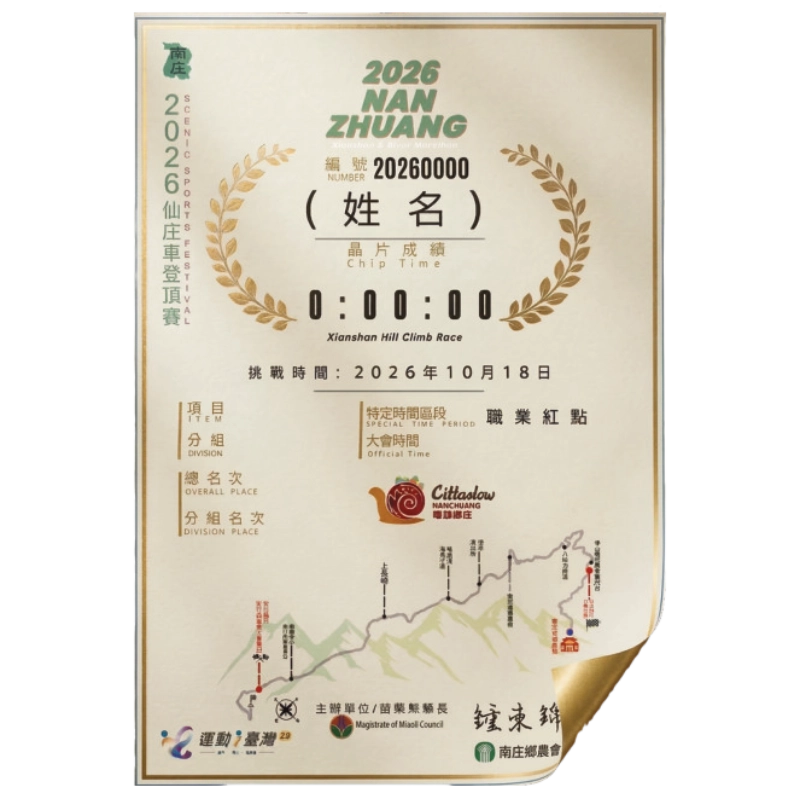 實體完賽證明