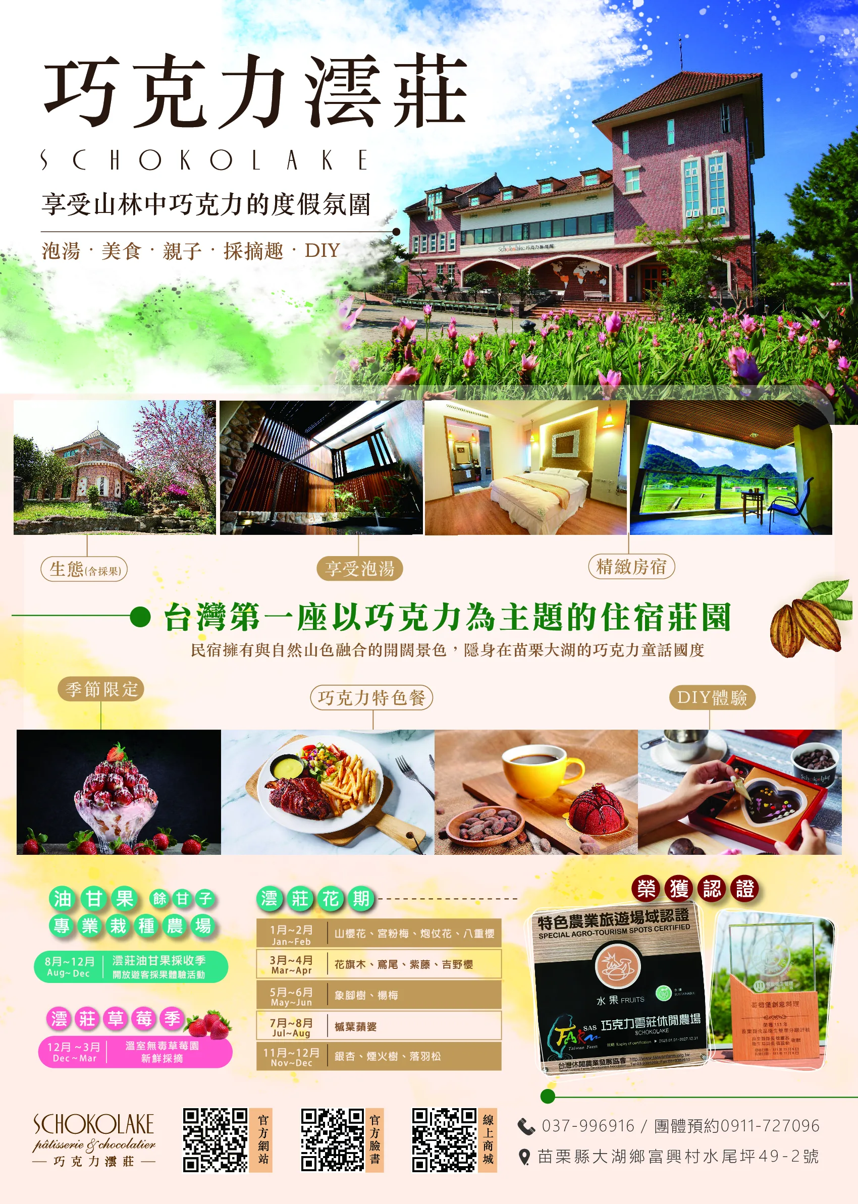 巧克力雲莊 廣告
