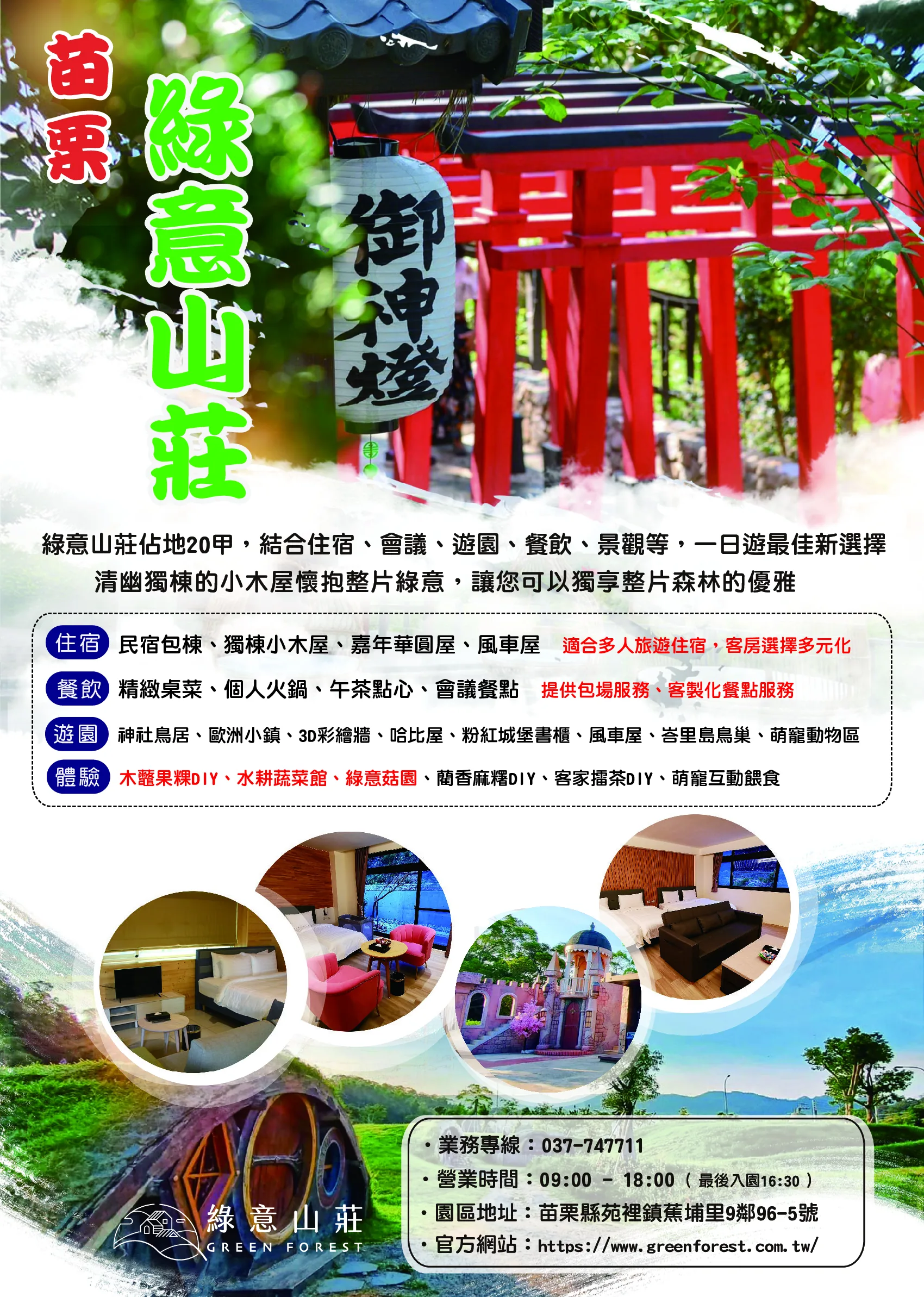 綠意山莊 廣告