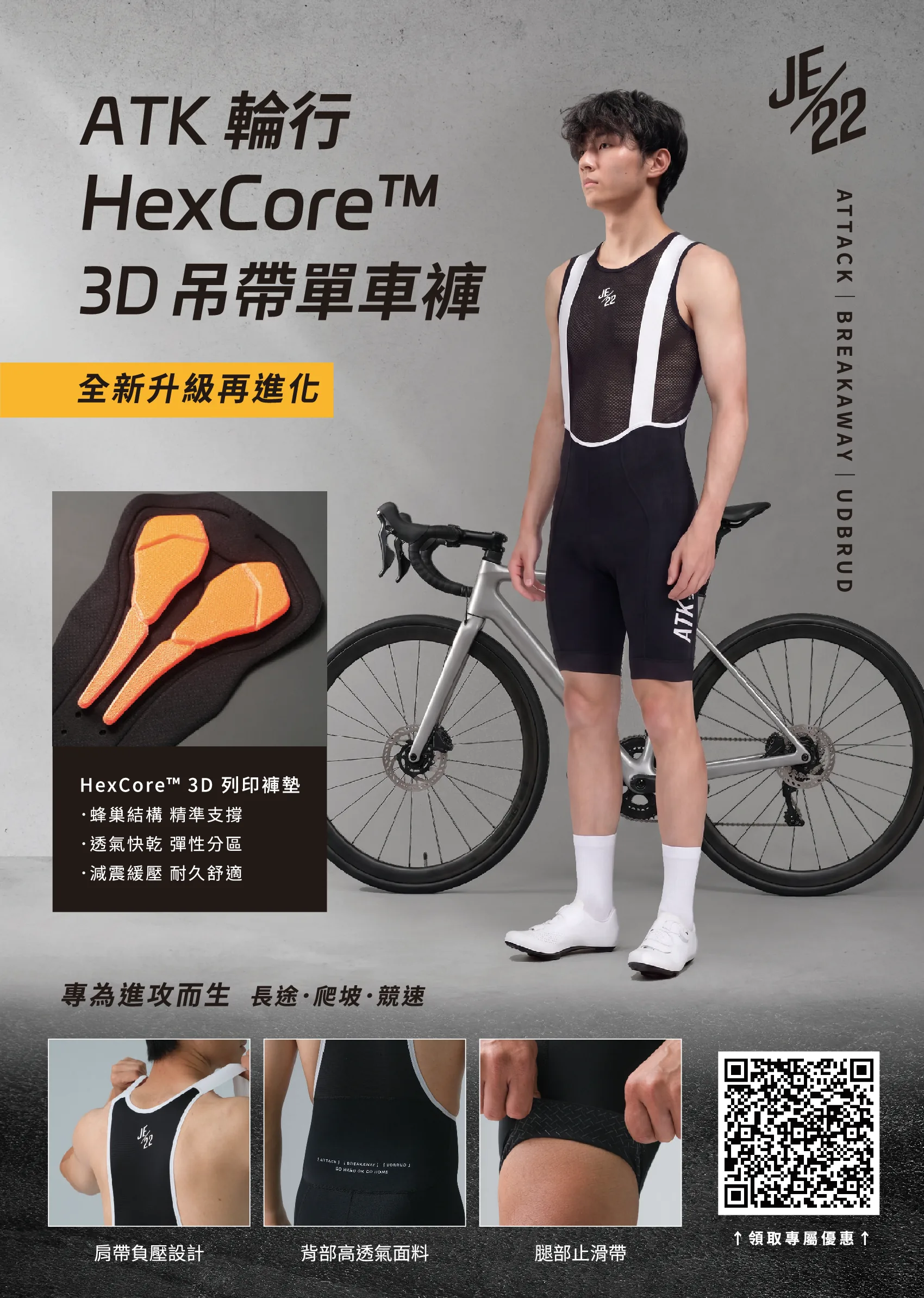 JE22 廣告