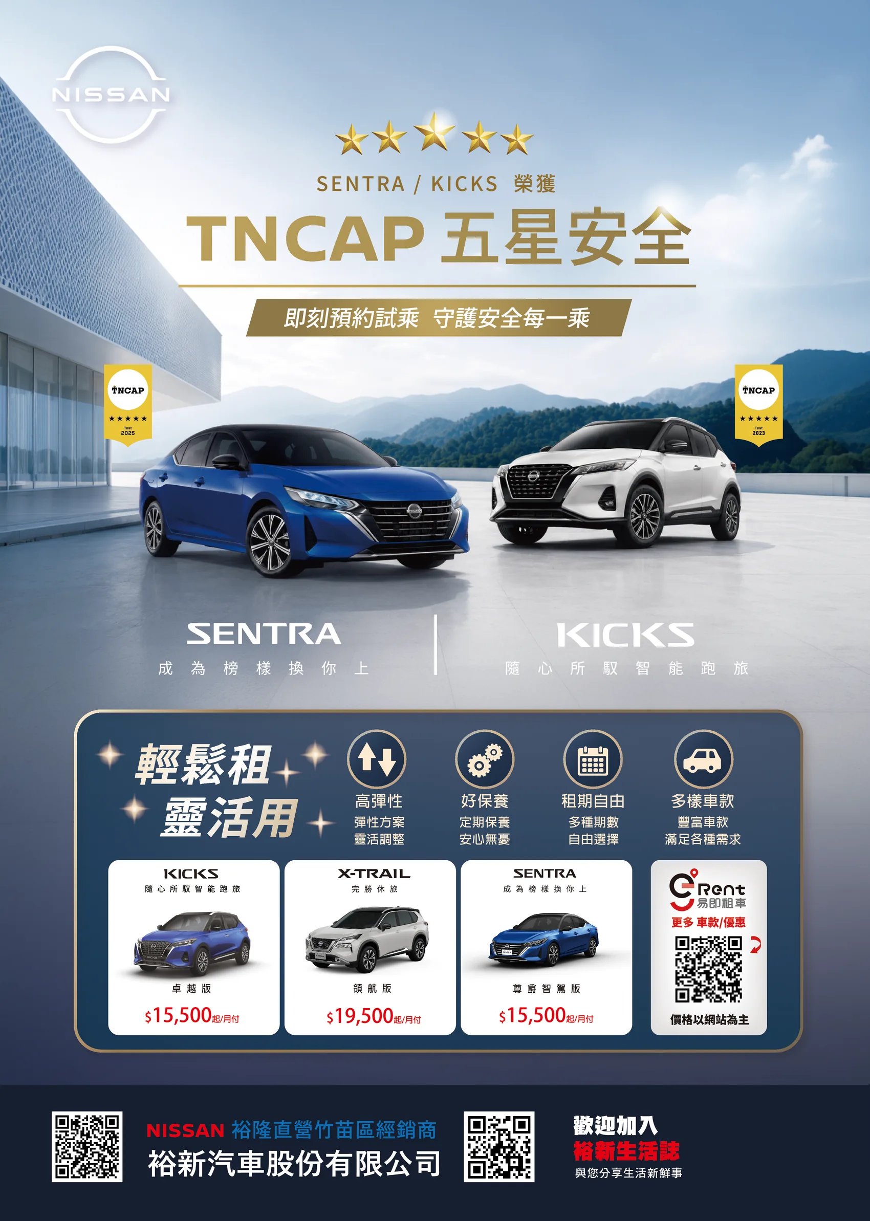 NISSAN 裕新 廣告