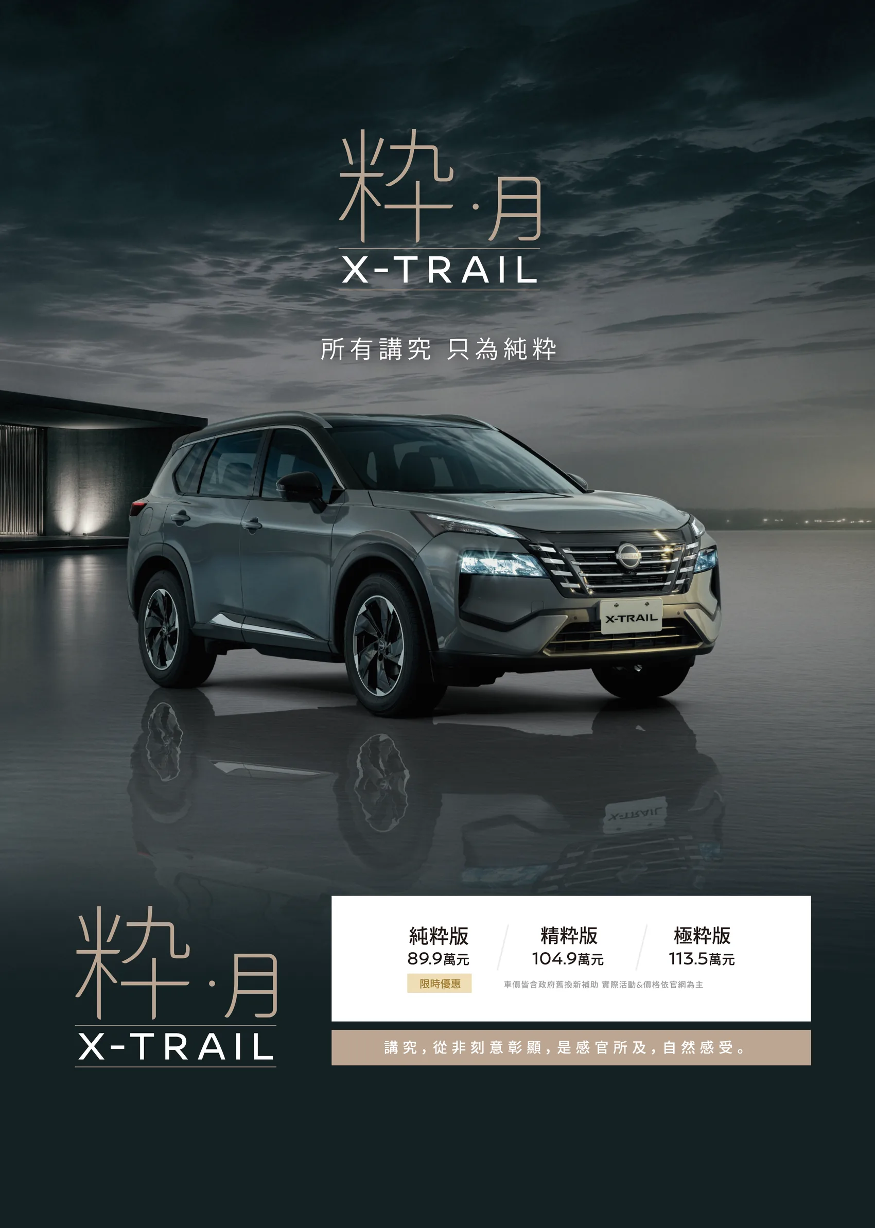 NISSAN 裕新 廣告