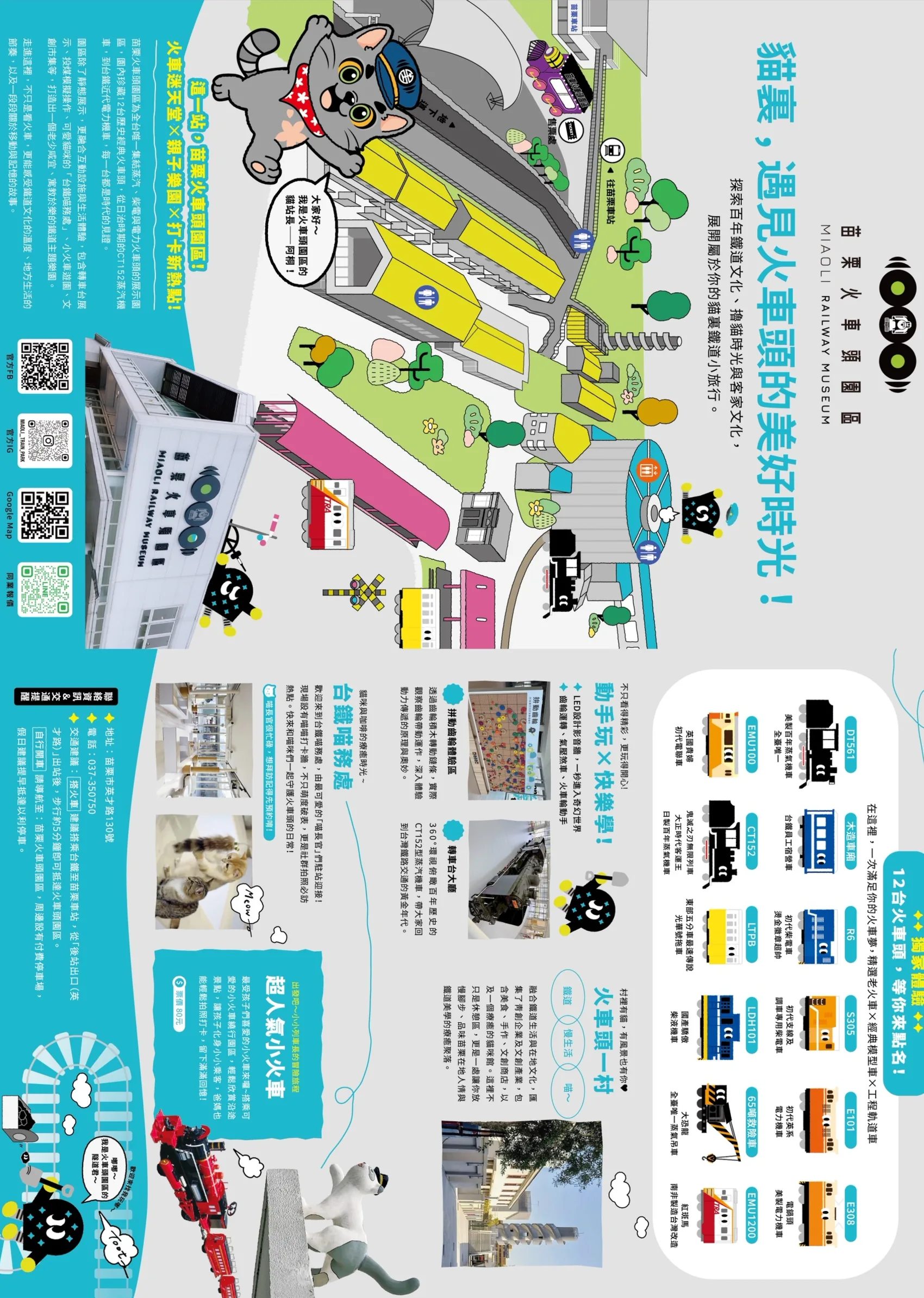 苗栗火車頭園區 廣告