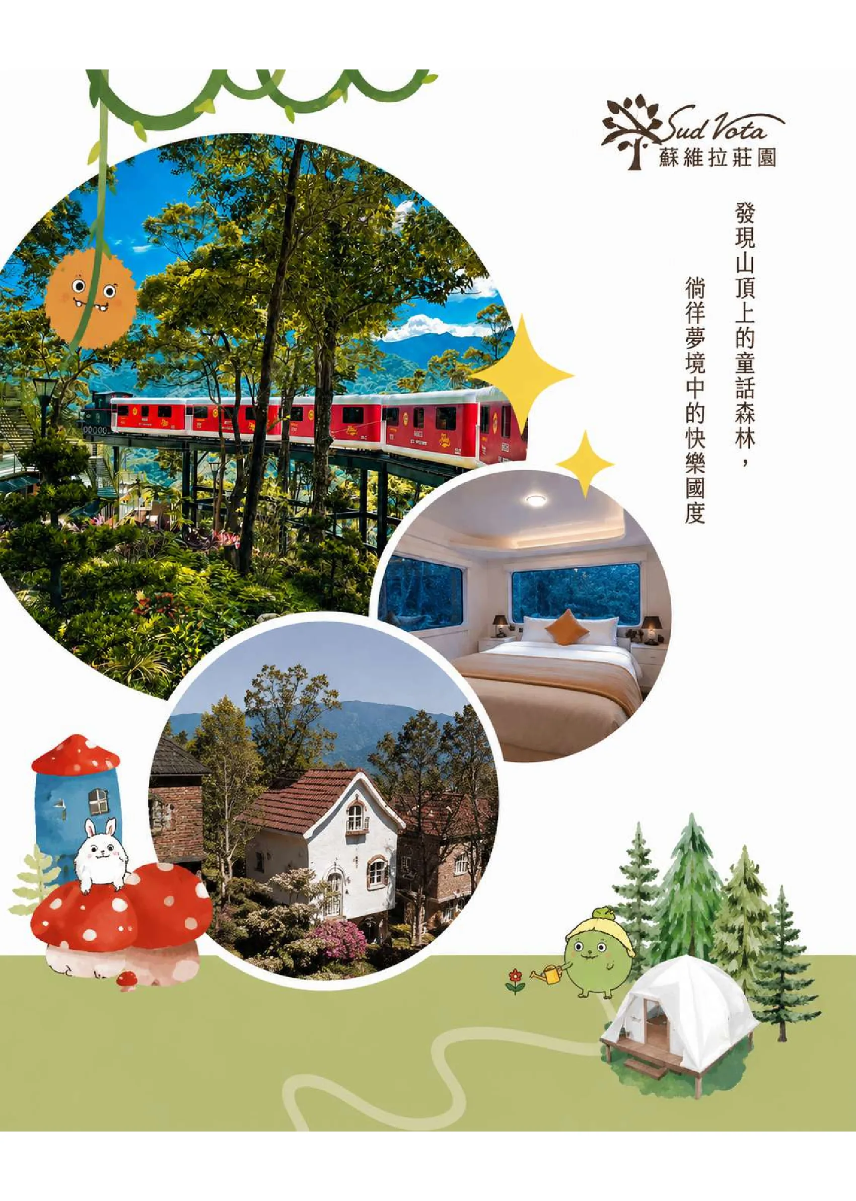 蘇維拉 廣告