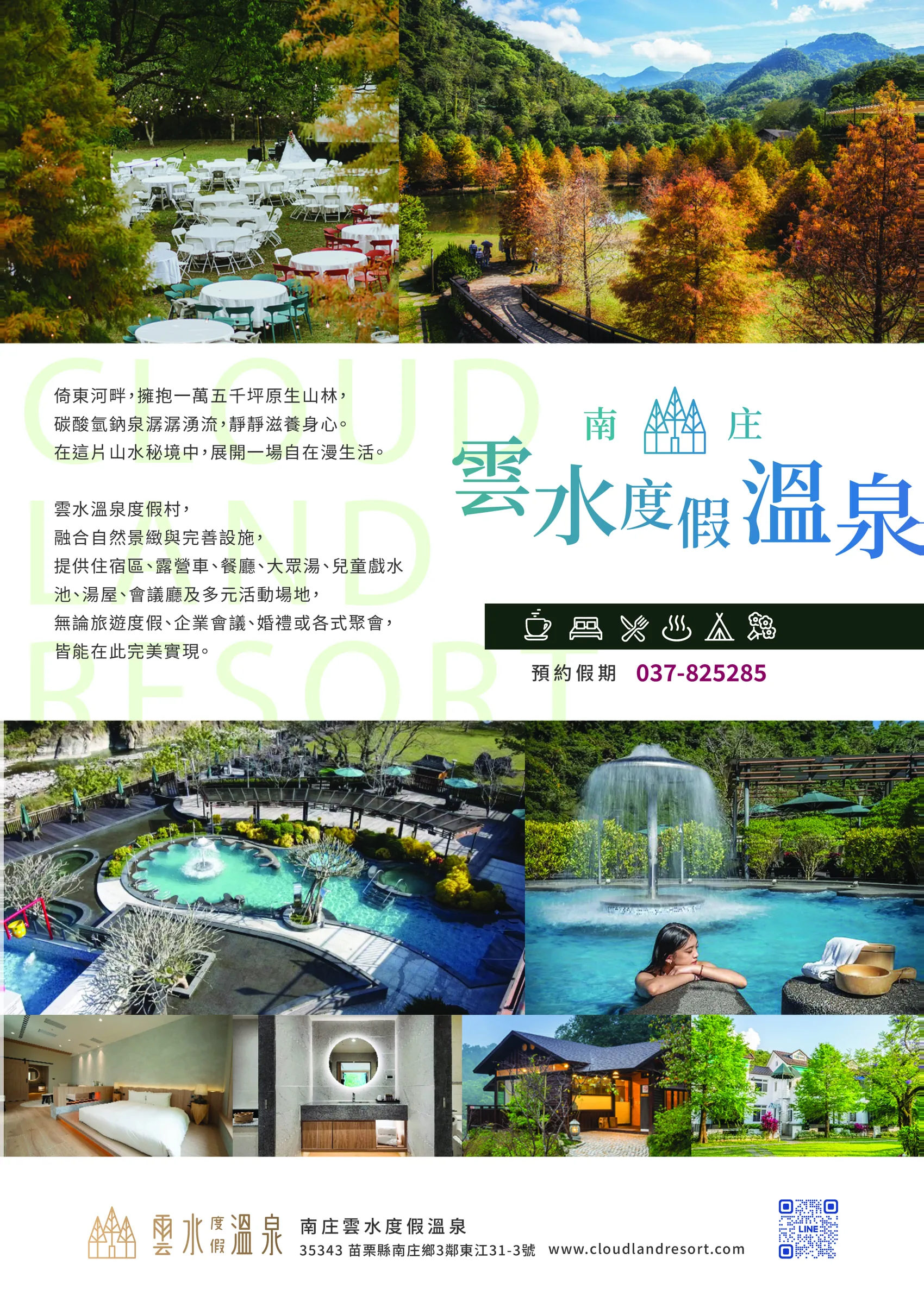 雲水度假溫泉 廣告